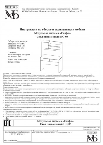 Стол письменный ПС-05 Селфи крафт/белый в Мичуринском - michurinskij.mebel54.com | фото